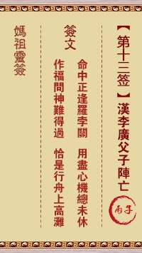 妈祖灵签13签，天后妈祖灵签第十三签解签占卜详解