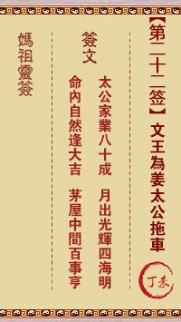 妈祖灵签22签，天后妈祖灵签第二十二签解签占卜详解