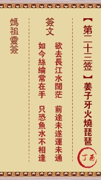 妈祖灵签23签，天后妈祖灵签第二十三签解签占卜详解