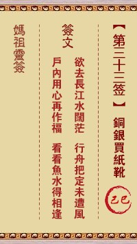 妈祖灵签33签，天后妈祖灵签第三十三签解签占卜详解