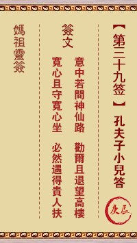 妈祖灵签39签，天后妈祖灵签第三十九签解签占卜详解