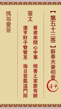 妈祖灵签53签，天后妈祖灵签第五十三签解签占卜详解